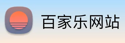 百家乐网站 Logo